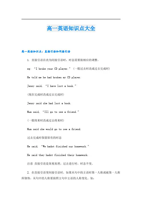 高一英语知识点大全