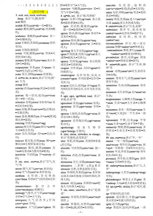 最全英文字根表--高人倾心整理。每个字根都有大量的实例1