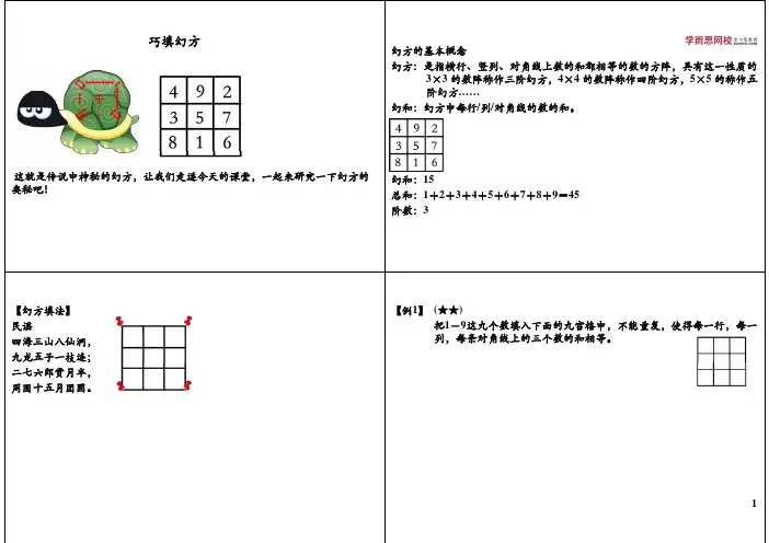 巧填幻方