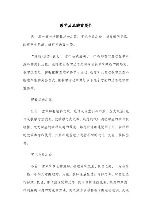 教学反思的重要性(四篇)