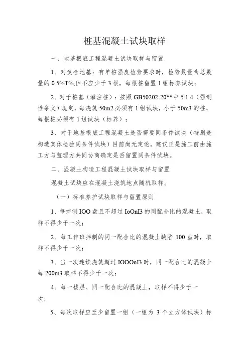 桩基混凝土试块取样