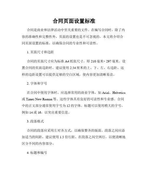 合同页面设置标准
