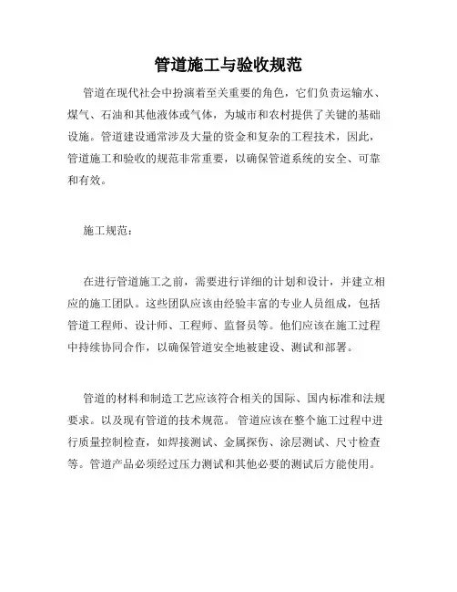 管道施工与验收规范