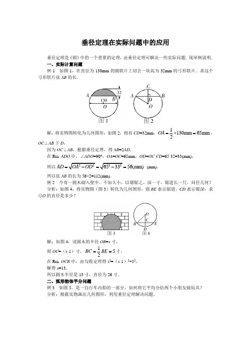 垂径定理在实际问题中的应用