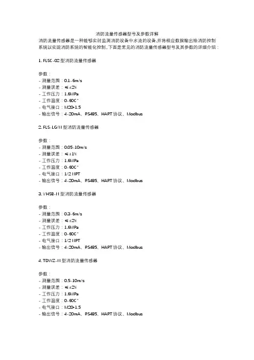 消防流量传感器型号及参数详解