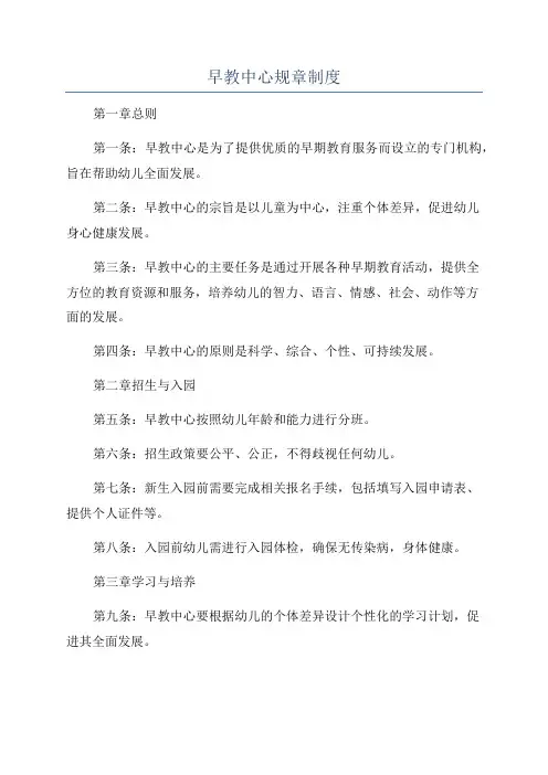 早教中心规章制度