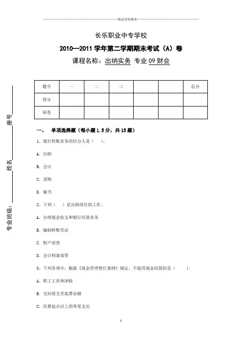 出纳实务考试试卷及答案解析