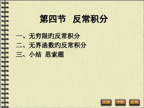 反常积分法课件省名师优质课赛课获奖课件市赛课一等奖课件