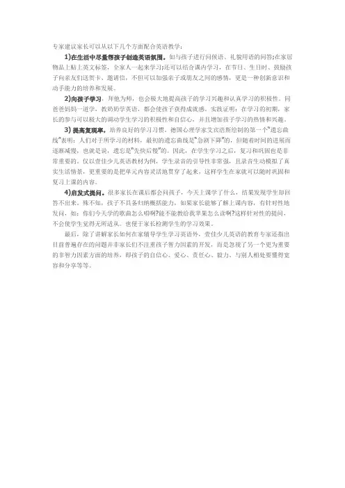 家长如何配合孩子学习英语
