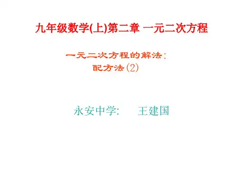 九年级数学配方法