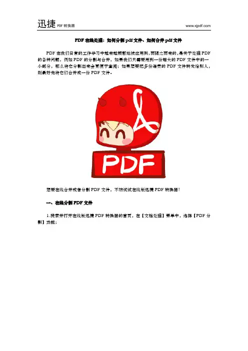 PDF在线处理：如何分割pdf文件、如何合并pdf文件