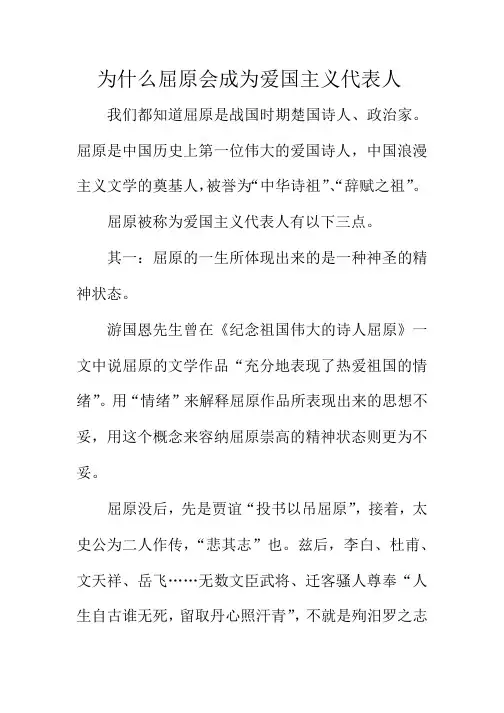 为什么屈原会成为爱国主义代表人
