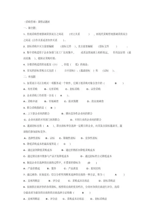 采购管理课后习题