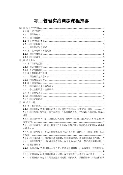 项目管理实战训练课程推荐