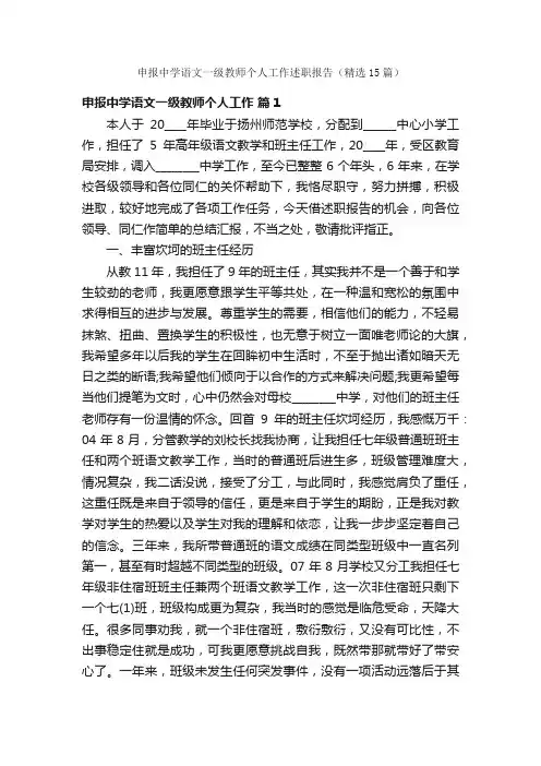 申报中学语文一级教师个人工作述职报告（精选15篇）