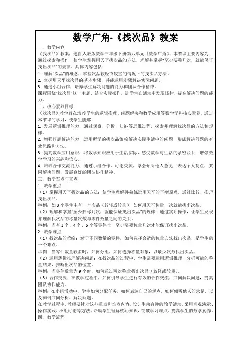 数学广角-《找次品》教案