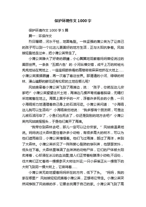 保护环境作文1000字