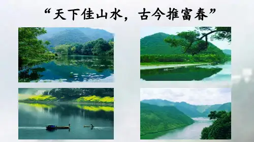 第12课《与朱元思书》 部编版语文八年级上册