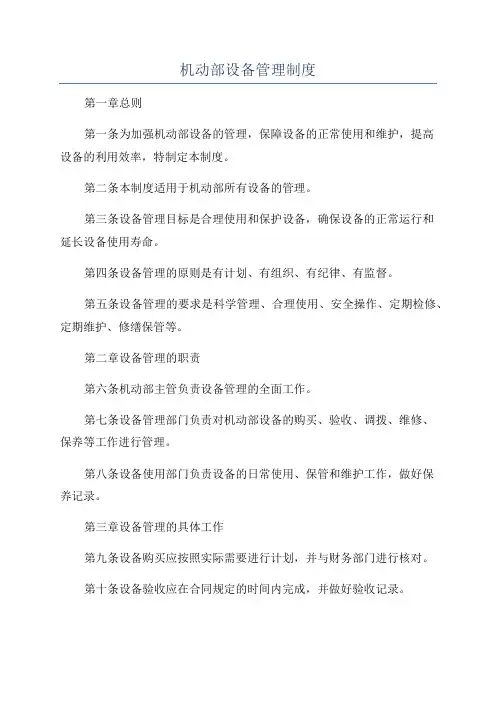 机动部设备管理制度