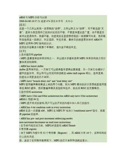 ARM和MIPS分析与比较.