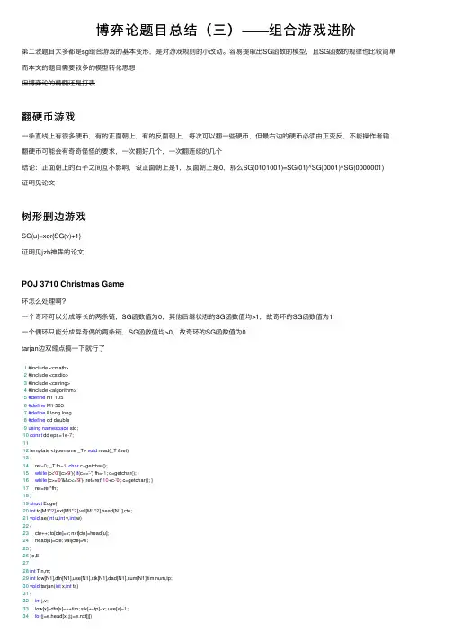博弈论题目总结（三）——组合游戏进阶