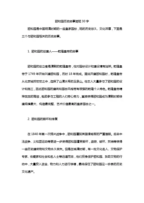 颐和园历史故事简短30字