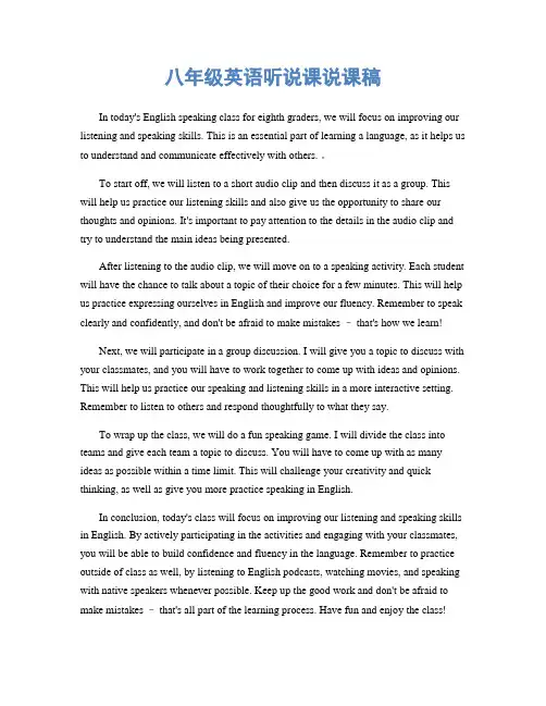 八年级英语听说课说课稿