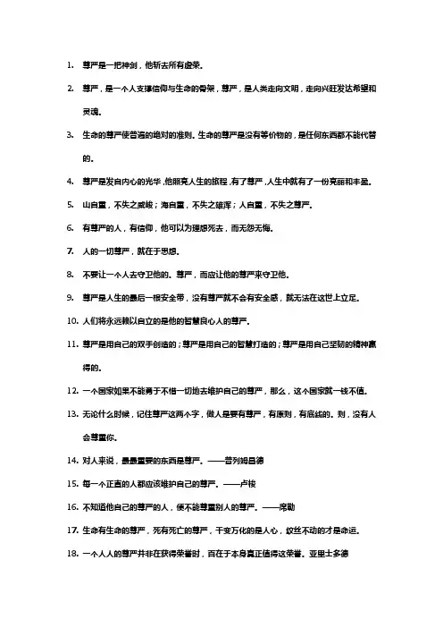 有关尊严的名言短句