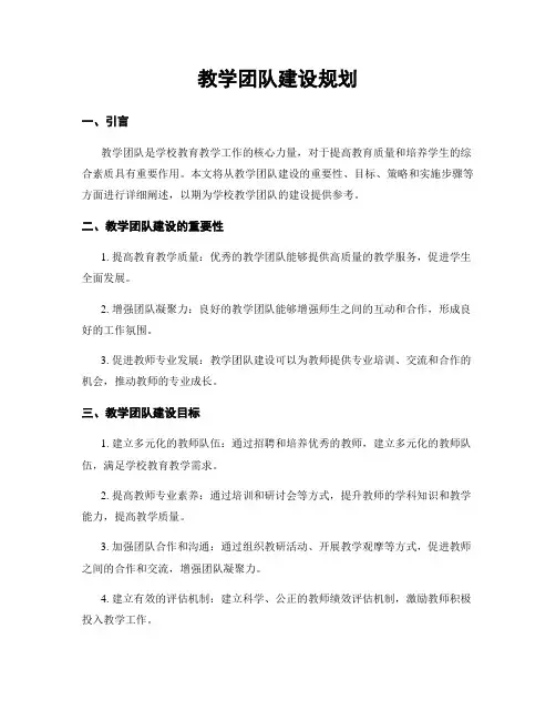 教学团队建设规划