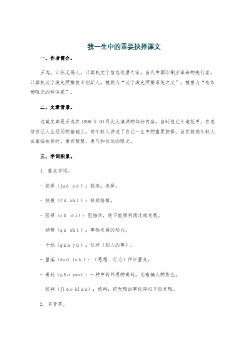 我一生中的重要抉择课文