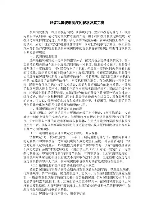 浅议我国缓刑制度的现状及其完善