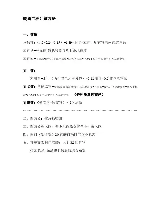 暖通管道计算方法