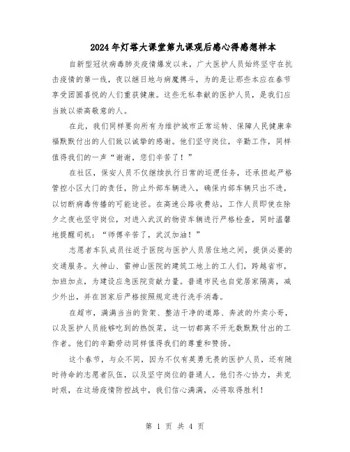 2024年灯塔大课堂第九课观后感心得感想样本（三篇）