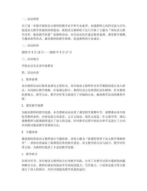 语文教研活动通报