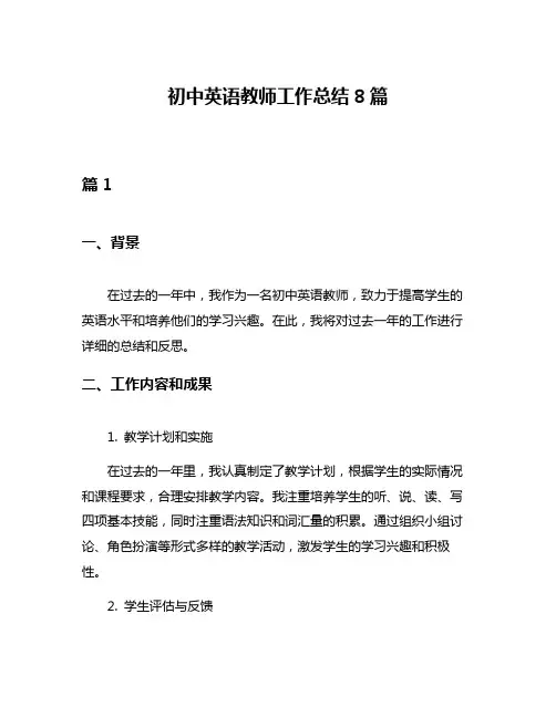 初中英语教师工作总结8篇