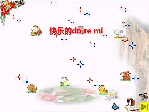 《快乐的do re mi》 精选优质课件
