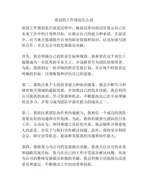 面试的工作规划怎么说