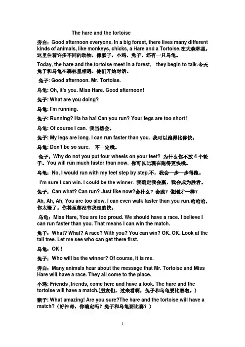 龟兔赛跑英语情景剧