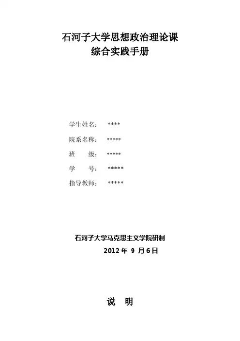 大学思想政治理论课综合实践手册
