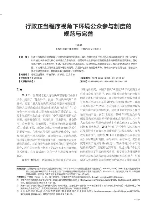行政正当程序视角下环境公众参与制度的规范与完善