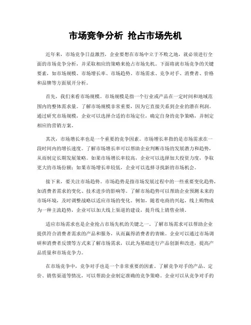 市场竞争分析 抢占市场先机