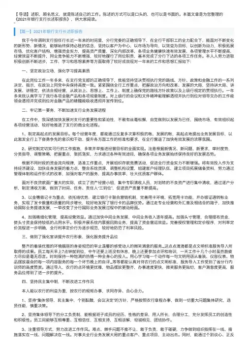 2021年银行支行长述职报告