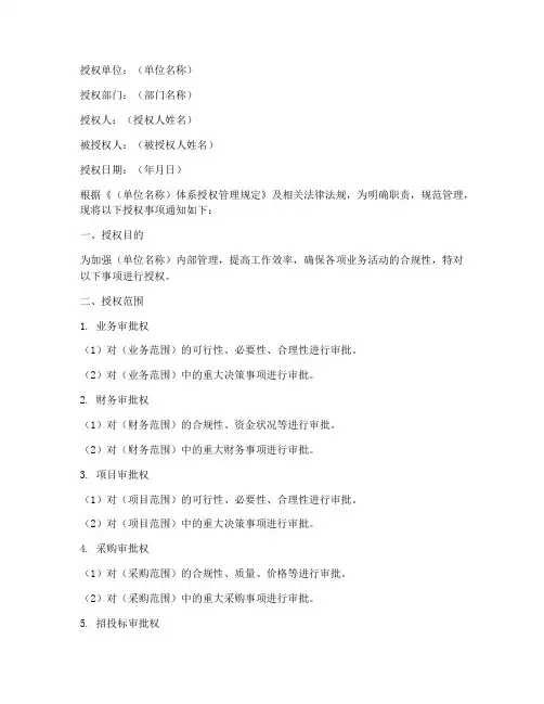 体系授权书范本