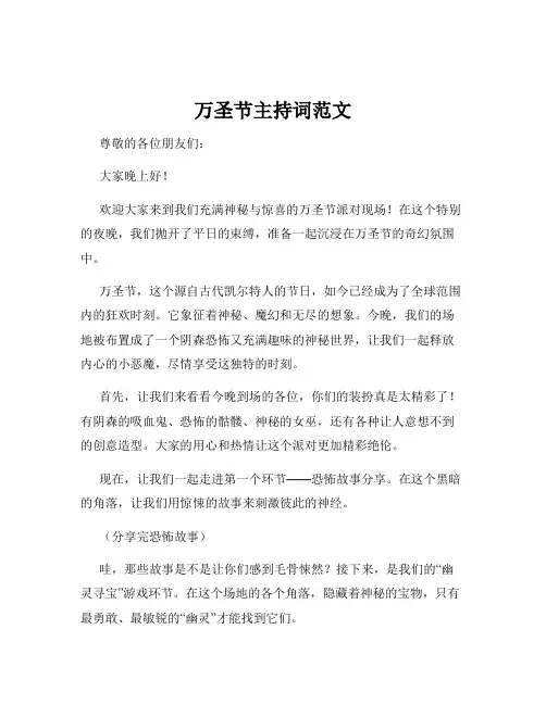 万圣节主持词范文