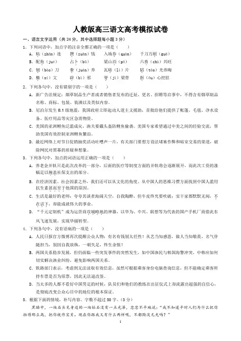 人教版高三语文高考模拟试卷及参考答案