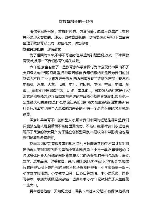 致教育部长的一封信