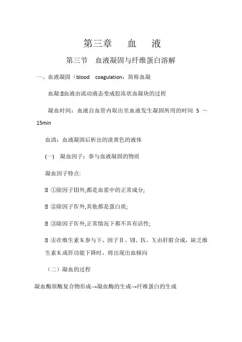 2021临床医学 血液凝固
