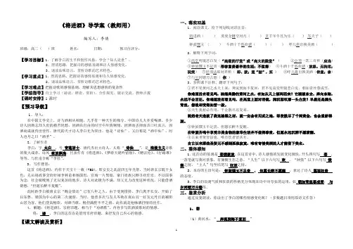 (完整版)《将进酒》导学案(教师用)