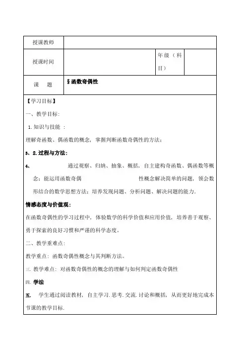 函数奇偶性公开课教案