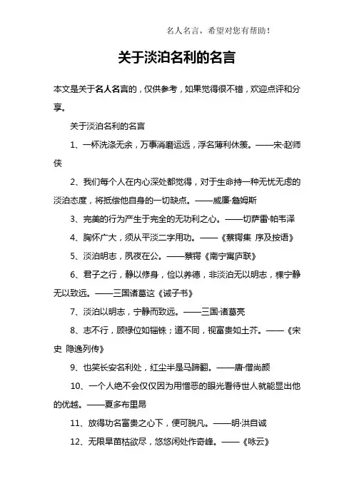 关于淡泊名利的名言